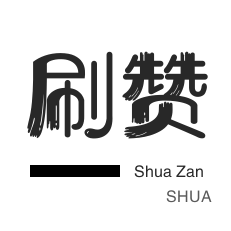 快手100赞可以赚钱呢